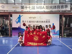 资讯 | 上海理工大学MBA/MPA/MEM/MPAcc联队在2020第十七届MBA阳光体育赛事中荣获多个奖项