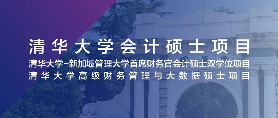 清华MCFO项目联考分享会北京场顺利举办