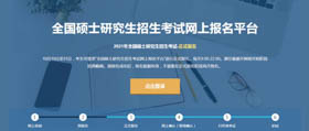 倒计时一天丨2021级华理MBA网报流程全解析