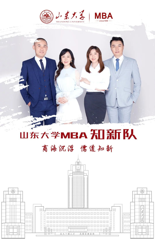尖烽时刻捷报：山东大学2020级MBA“知新队”勇夺省赛冠军，进军全国决赛！