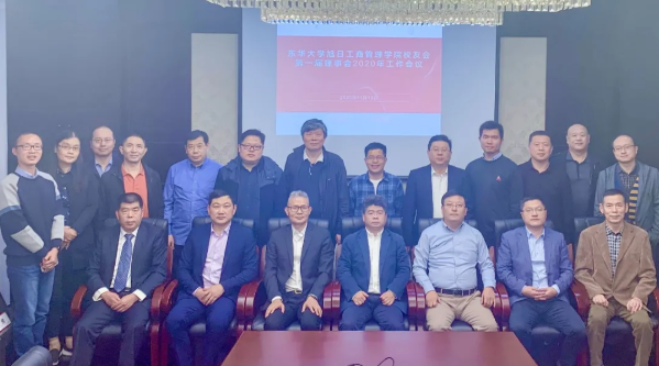 东华大学旭日工商管理学院校友会第一届理事会召开工作会议