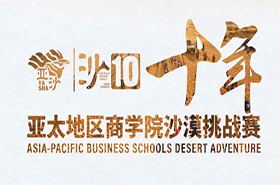 沙10 | 亚沙十周年盛典邀请函