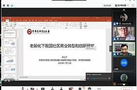 首经贸MBA金台论坛（六十九期）—老龄化下我国社区商业转型和创新研究成功举办