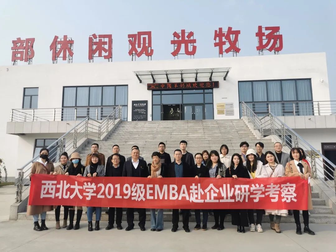 研学考察丨西北大学2019级EMBA赴乾县企业考察