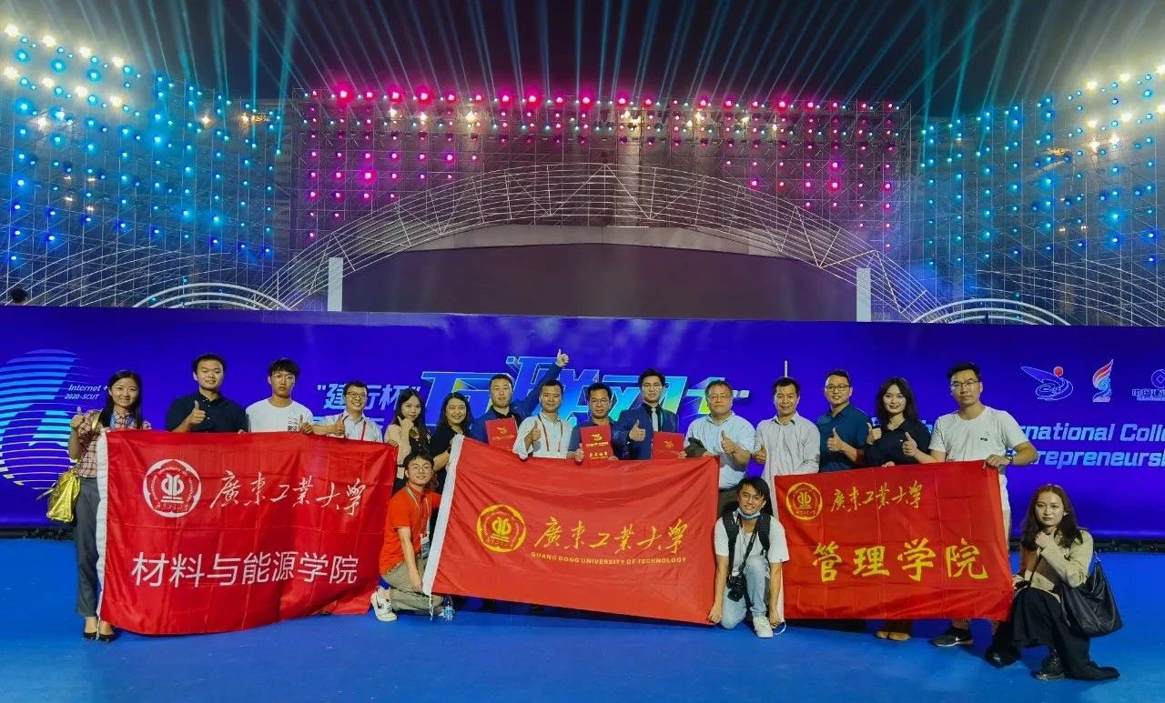 历史性突破！广工勇夺第六届中国国际“互联网+”大赛两金一银！