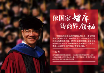 北京大学国家发展研究院MBA项目2021招生简章