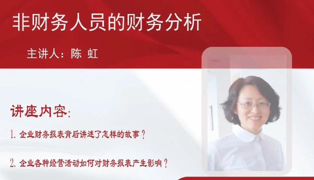 理享课堂 | 非财务人员的财务分析