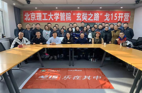 北京理工 · 乐在其中 | 戈15、北理来了！