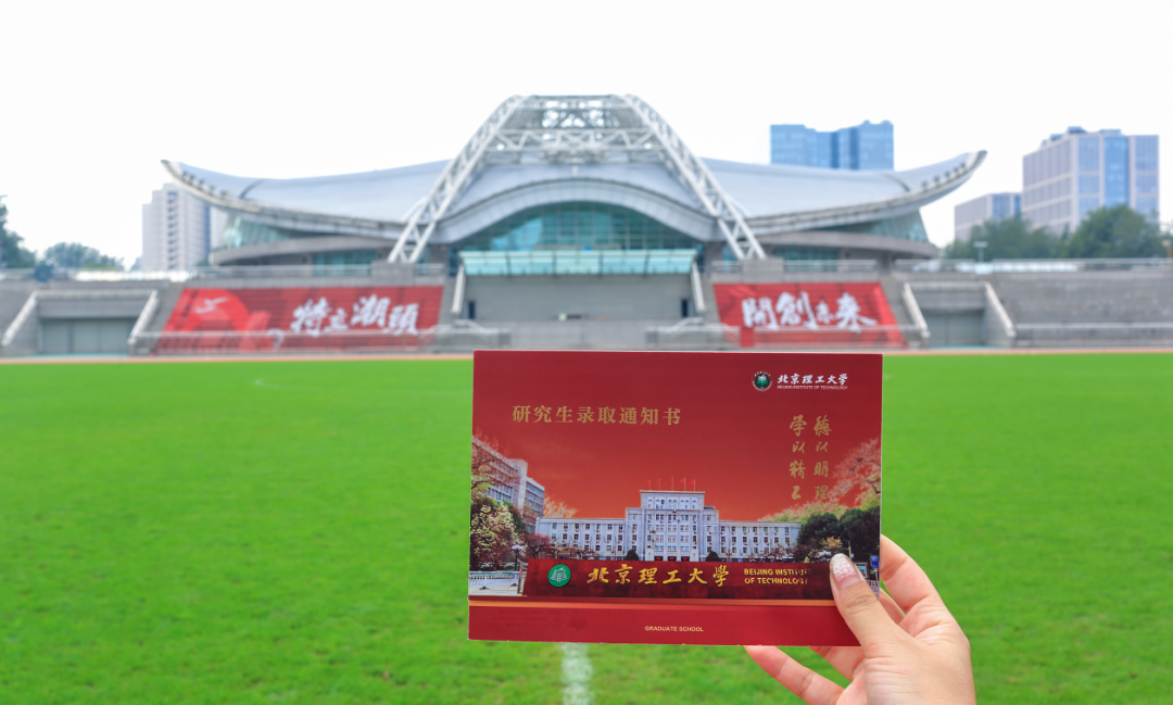 北理备考故事 | 不忘初心，方得始终