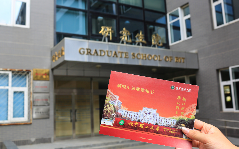 北理备考故事 | 心若向之，行必往之