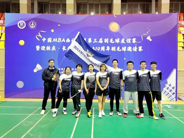 喜讯丨西北大学MBA代表队在第三届中国MBA西北联盟羽毛球赛中取得佳绩