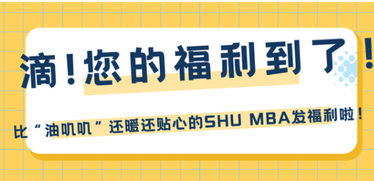 滴！您的福利到了！上大MBA喊您参加第六届上海国际手造博览会