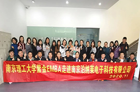 携手共进 逐梦远航—记南理工紫金EMBA2019&2020级学员走进泊纳莱公司