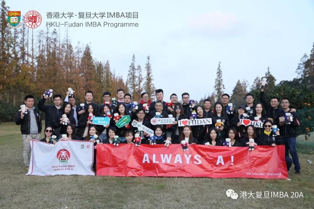 港大-复旦IMBA项目：Class A！Always A！2020级A班破冰回顾