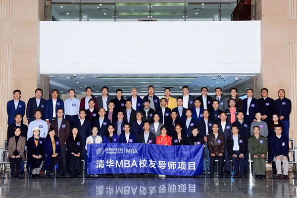 2020清华MBA校友导师项目 (AMP) 启动会举行