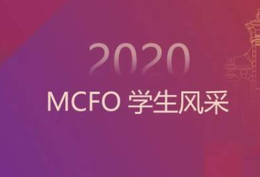 清华MCFO学生风采｜张国良：人生是一段不断学习和成长的旅程