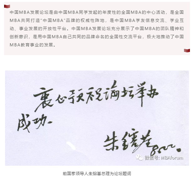 传承· 创新· 发展 | 回顾20年中国MBA发展论坛发展历程