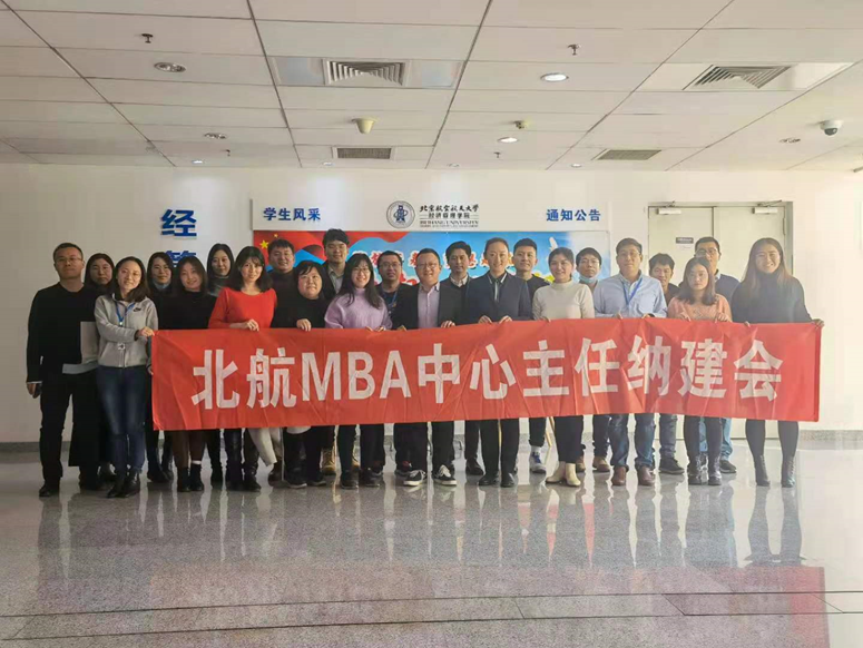 【师生交流】北航MBA主任纳建会顺利举行