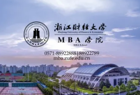 浙江财经大学MBA教育十周年庆典 暨“负责任的管理”高峰论坛 邀请函