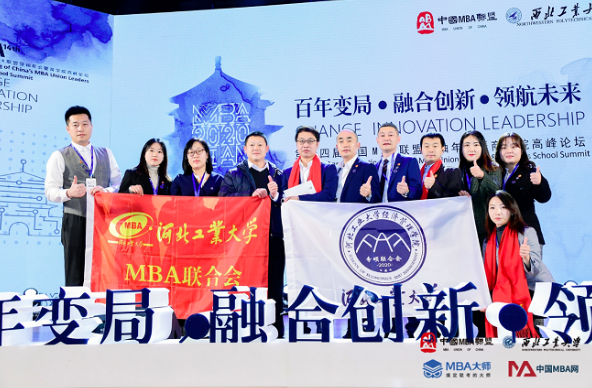 河北工业大学经济管理学院党委副书记、副院长张秀军老师一行出席第十四届中国MBA联盟领袖年会暨商学院高峰论坛
