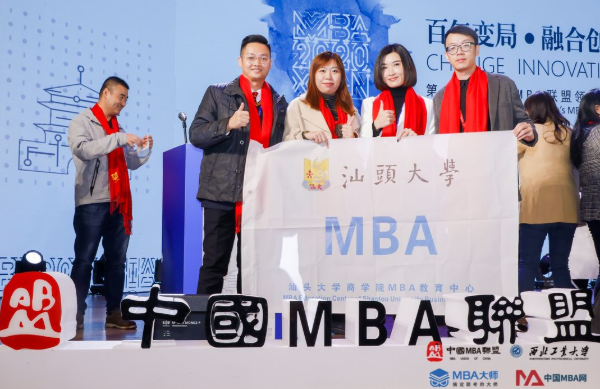 汕头大学商学院MBA教育中心教学事务部主管林泽锋带队出席第十四届中国MBA联盟领袖年会暨商学院高峰论坛