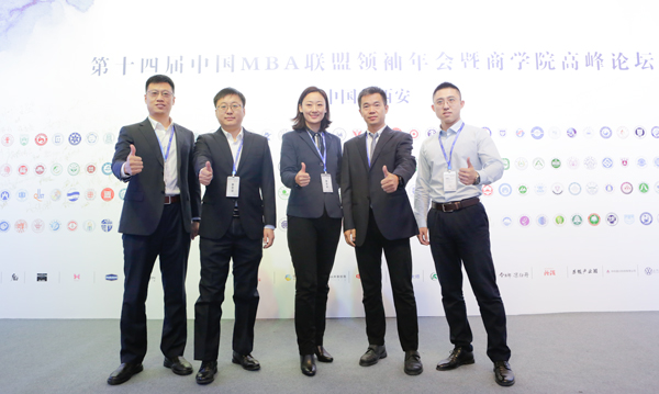 北京航空航天大学MBA教育中心常务副主任胡鹤带队出席第十四届中国MBA联盟领袖年会暨商学院高峰论坛