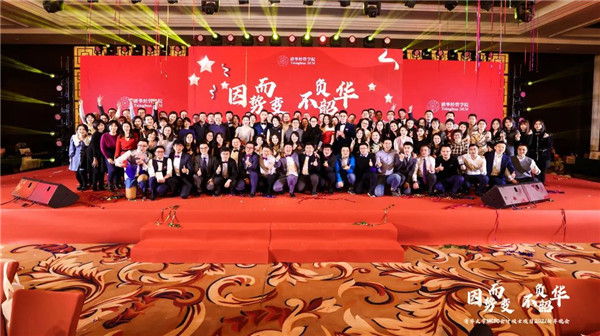 清华MCFO项目2021新年晚会丨因势而变，不负韶华
