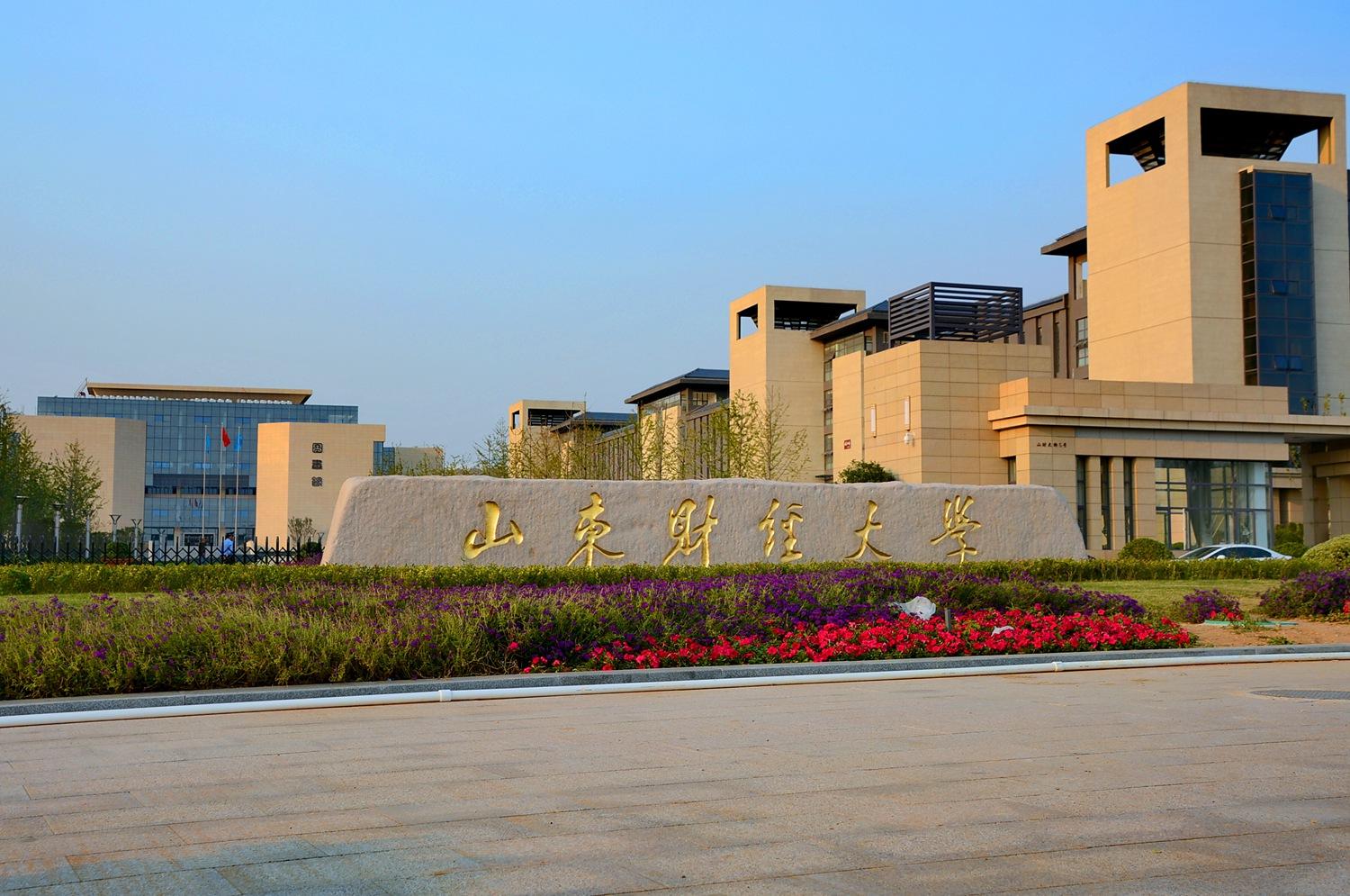 山东财经大学MBA学院在中国第十四届MBA联盟领袖年会荣获多项荣誉