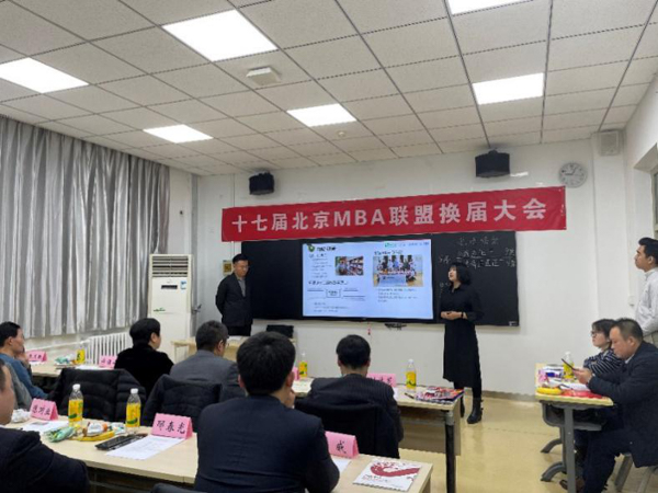 喜报|北京理工大学梁萌当选第十七届北京MBA联盟主席团执行主席