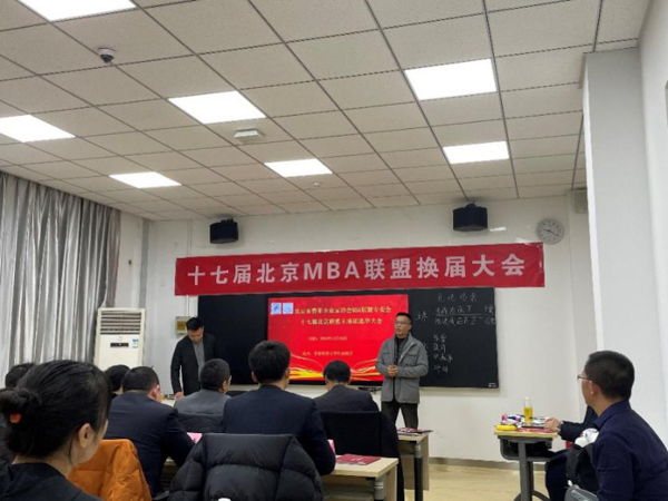 喜报|北京工商大学谢亚文当选第十七届北京MBA联盟主席团监事