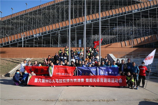 第六届MBA马拉松接力挑战赛及阳光体育趣味运动会成功举办