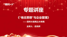 专题讲座 | 上海海事大学MBA“商科+X”第二十场专家讲座成功举行！