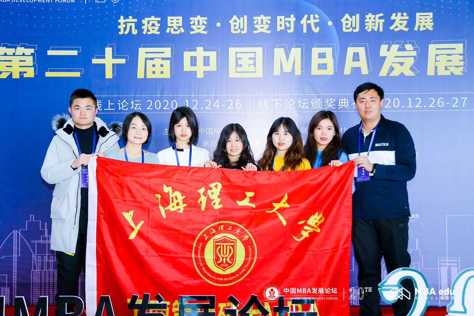 上海理工大学专业学位教育中心MBA项目招生主管于小青一行出席第二十届中国MBA发展论坛并斩获多项荣誉
