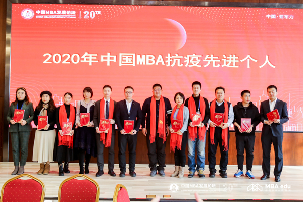 聊城大学商学院MBA教育中心副主任马斌一行出席第二十届中国MBA发展论坛并斩获荣誉