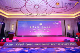 南京财经大学MBA教育十周年暨“全程双元化人才培养”高峰论坛在宁举行