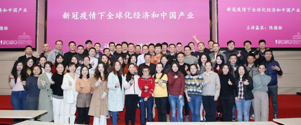 南京大学MBA课堂 | 陈德铭教授《后疫情时期国际经济与中国发展》