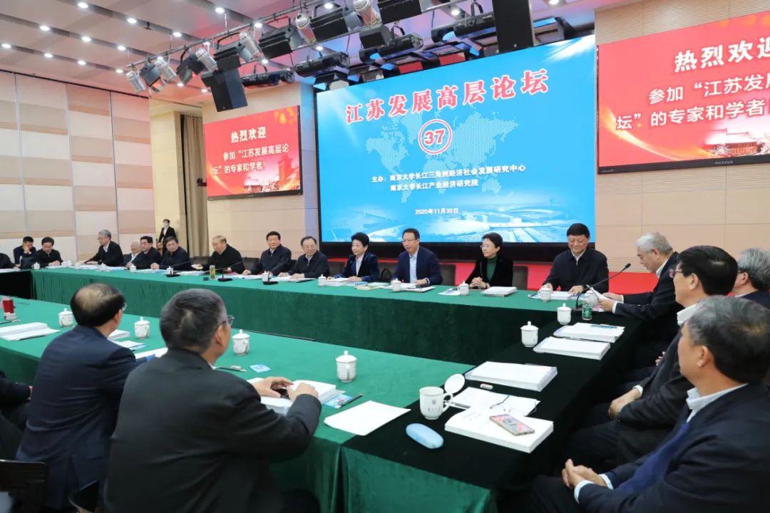 “率先之路”如何走？江苏发展高层论坛在南京大学举行！
