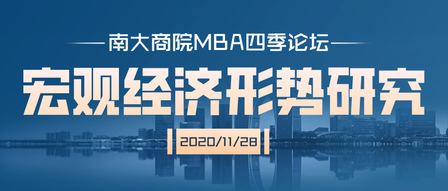 联合会 | 南京大学商院教授姑苏开讲 师生齐聚展望四季