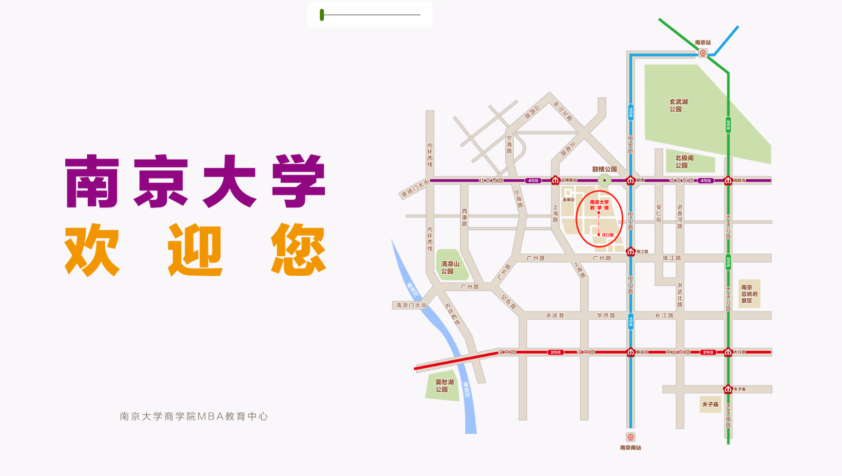南京大学MBA备考 | 鼓楼校区MBA考场教室图示、交通图示