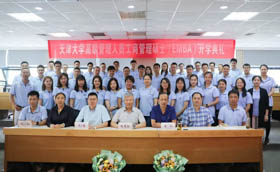 天津大学2020级高级管理人员工商管理硕士（EMBA）开学典礼顺利举行
