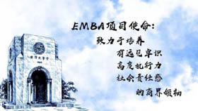 权威发布！天津大学2021年非全日制双证高级管理人员工商管理硕士（EMBA） 招生简章