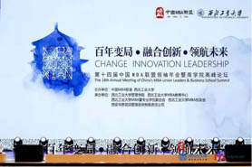 天津大学MBA在第十四届中国MBA联盟领袖年会荣获多项嘉奖