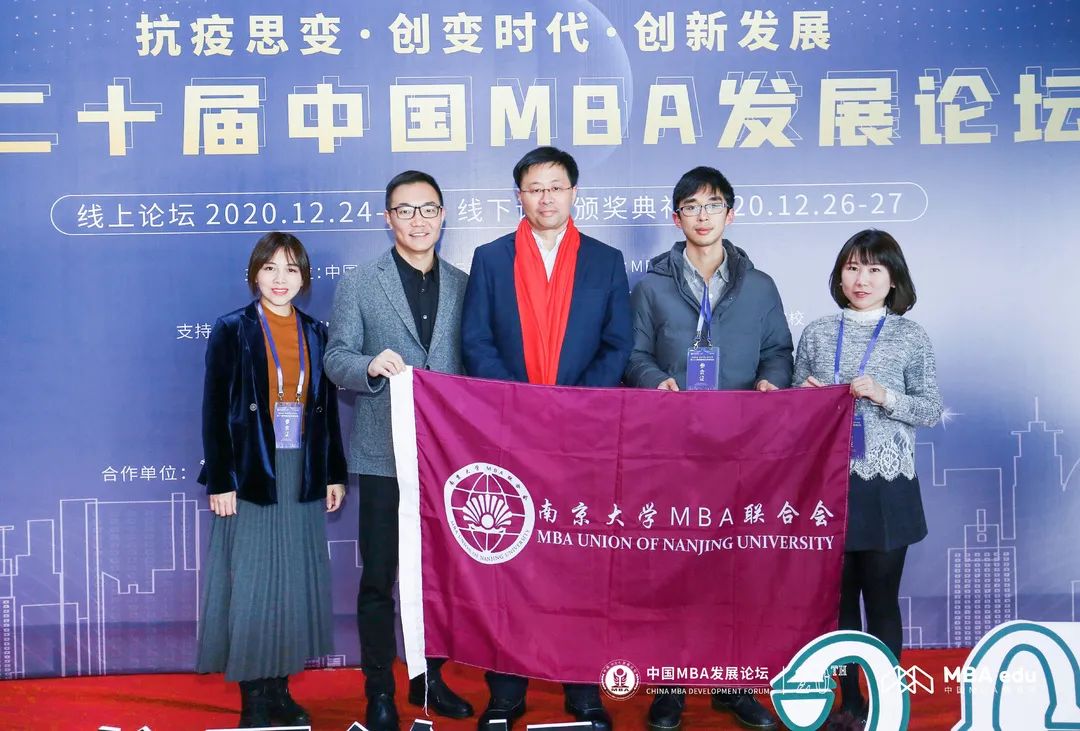 喜报 | 南京大学商学院MBA联合会荣获七项荣誉