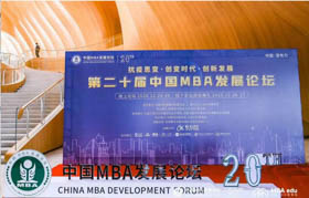 喜讯|北理工MBA参加第二十届中国MBA发展论坛并获得七项大奖