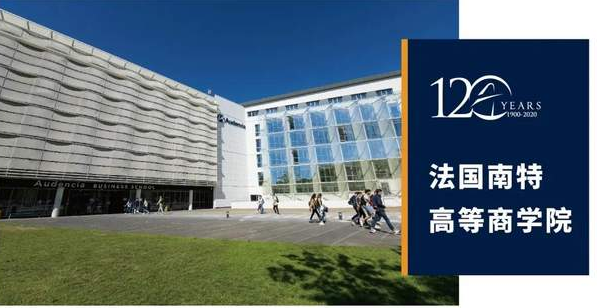 法国南特高等商学院DBA「招生简章」