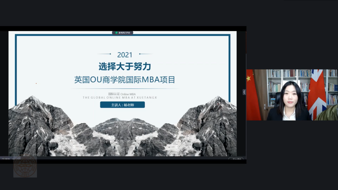新年开讲 | 选择大于努力——英国OU商学院国际MBA项目宣讲会