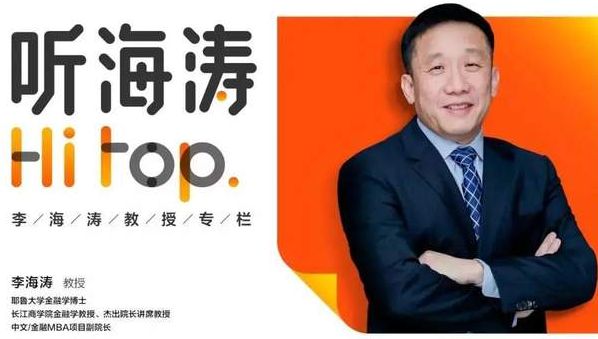 长江商学院《Hi Top!》听海涛丨A股开门红，能否一路红？