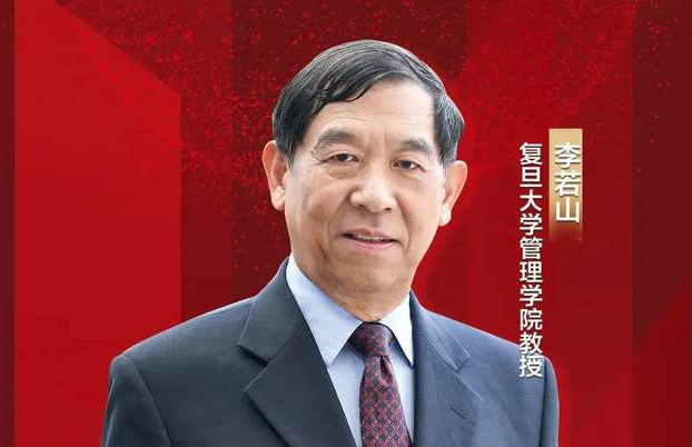 复旦管院教授李若山：用会计学解读热点的UP主