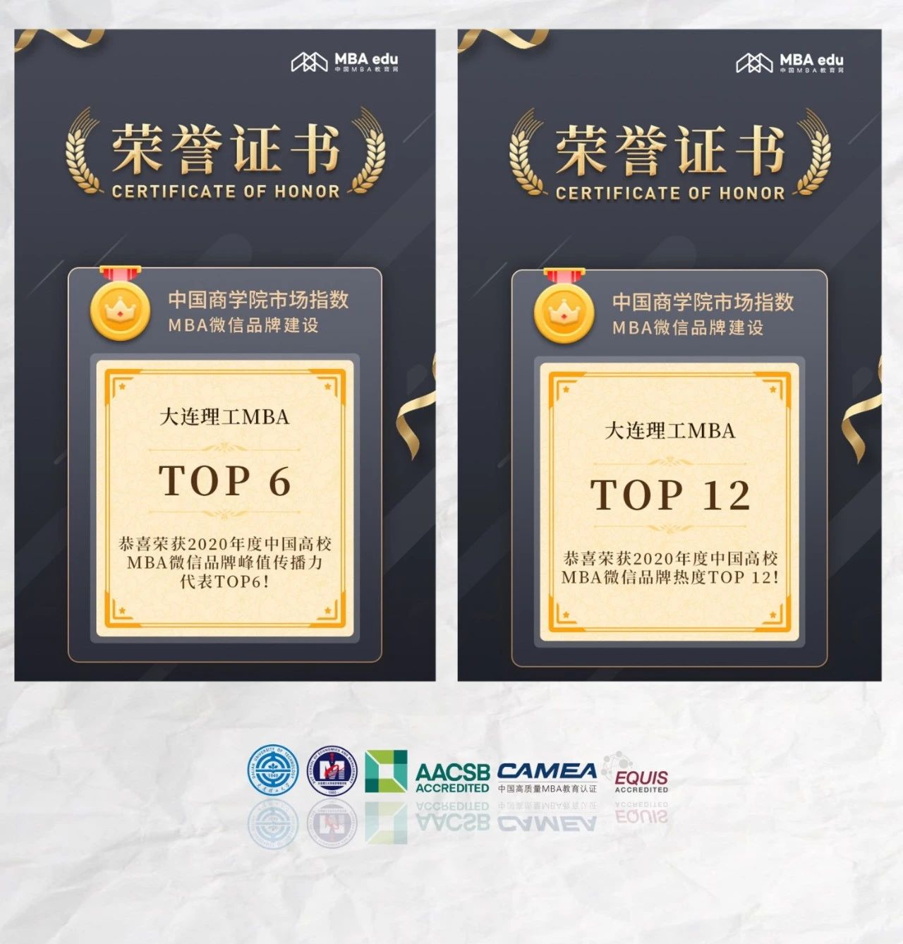 快讯 |大连理工大学MBA官微入选中国高校MBA微信品牌热度榜单TOP50