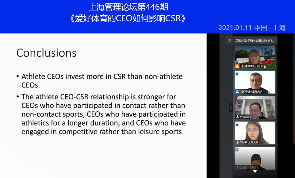 香港大学唐翌教授做客上海管理论坛在线分享《爱好体育的CEO如何影响CSR》专题讲座